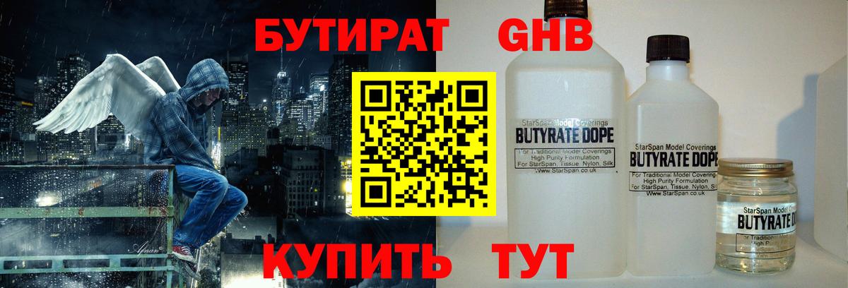 Бутират  Бутират жидкий экстази  Вход с VPN  Выкса 