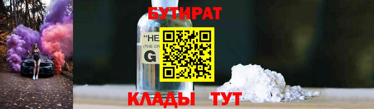 Бутират буратино Выкса