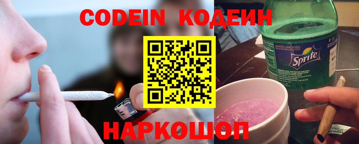 дарнет шоп  Вход с VPN  Выкса  Codein Purple Drank 