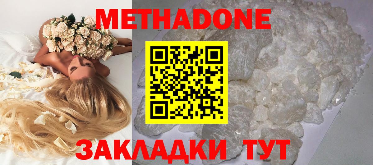 Метадон кристалл Выкса